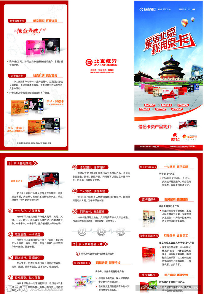 北京银行