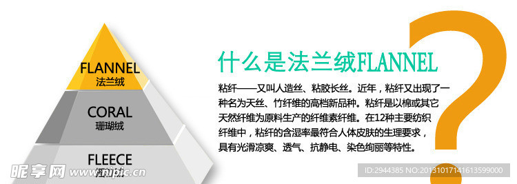 什么是法兰绒