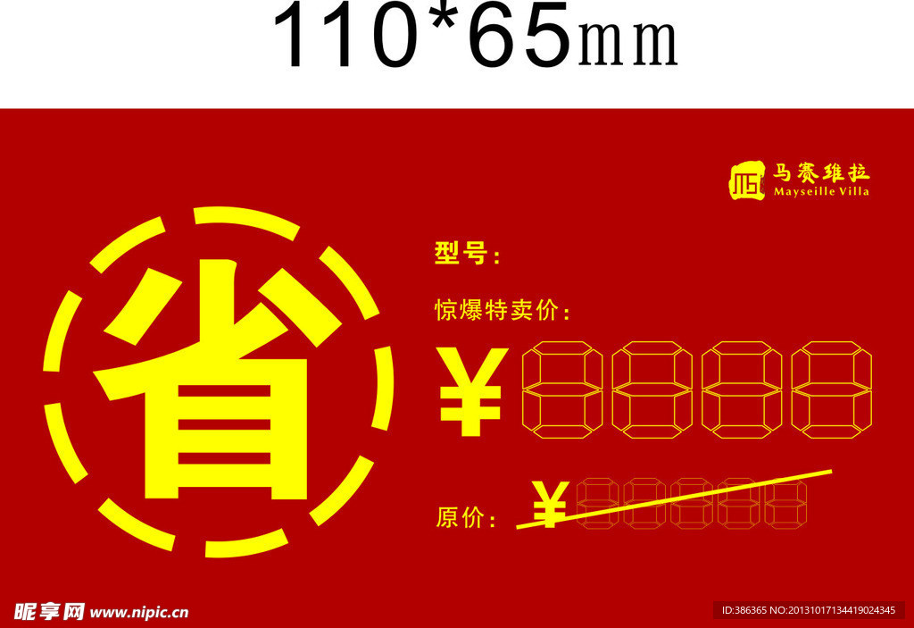 标价签