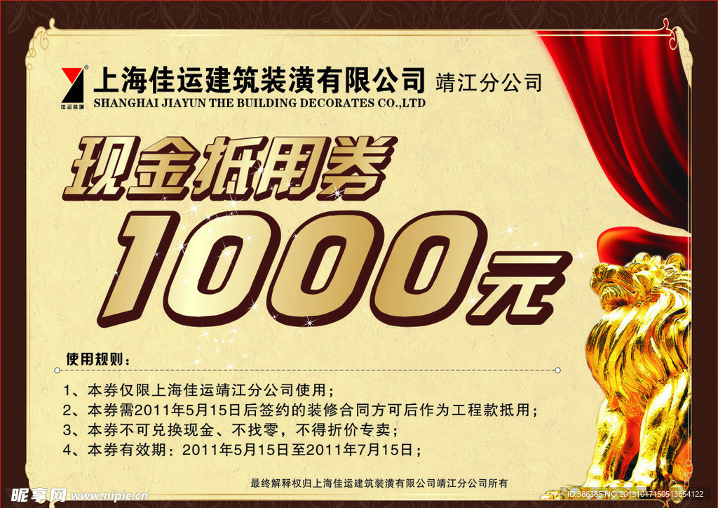 现金抵用券