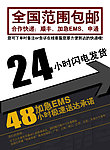 淘宝全国包邮广告