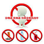 卫生间禁止牌
