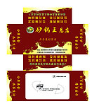 砂锅王纸盒