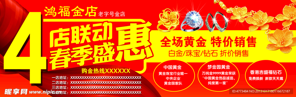 金店广告