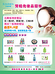 圣蜜莱雅化妆品彩页