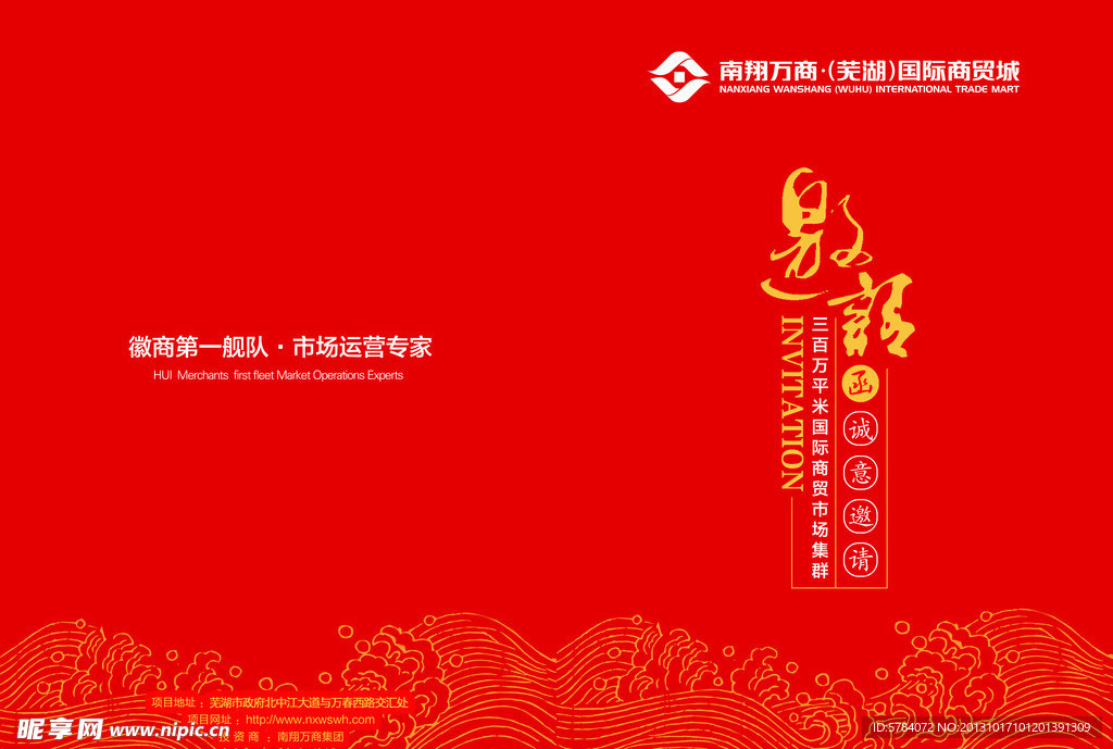 邀请函