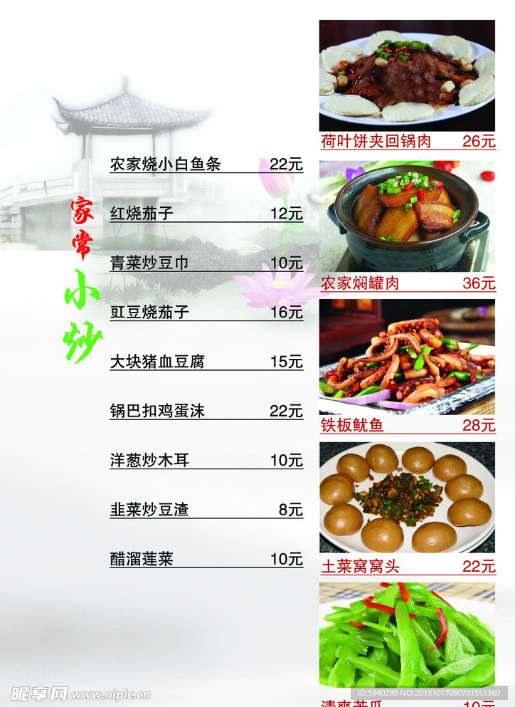 家常小炒菜