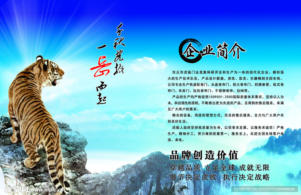 虎振山河