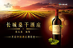 长城桑干酒庄