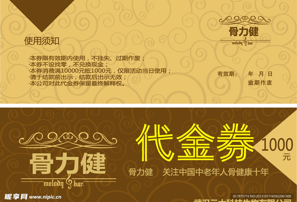 代金券