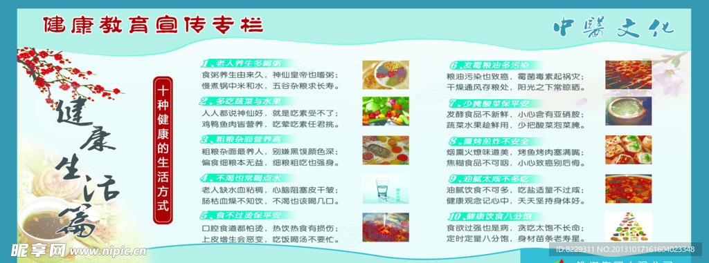 健康知识