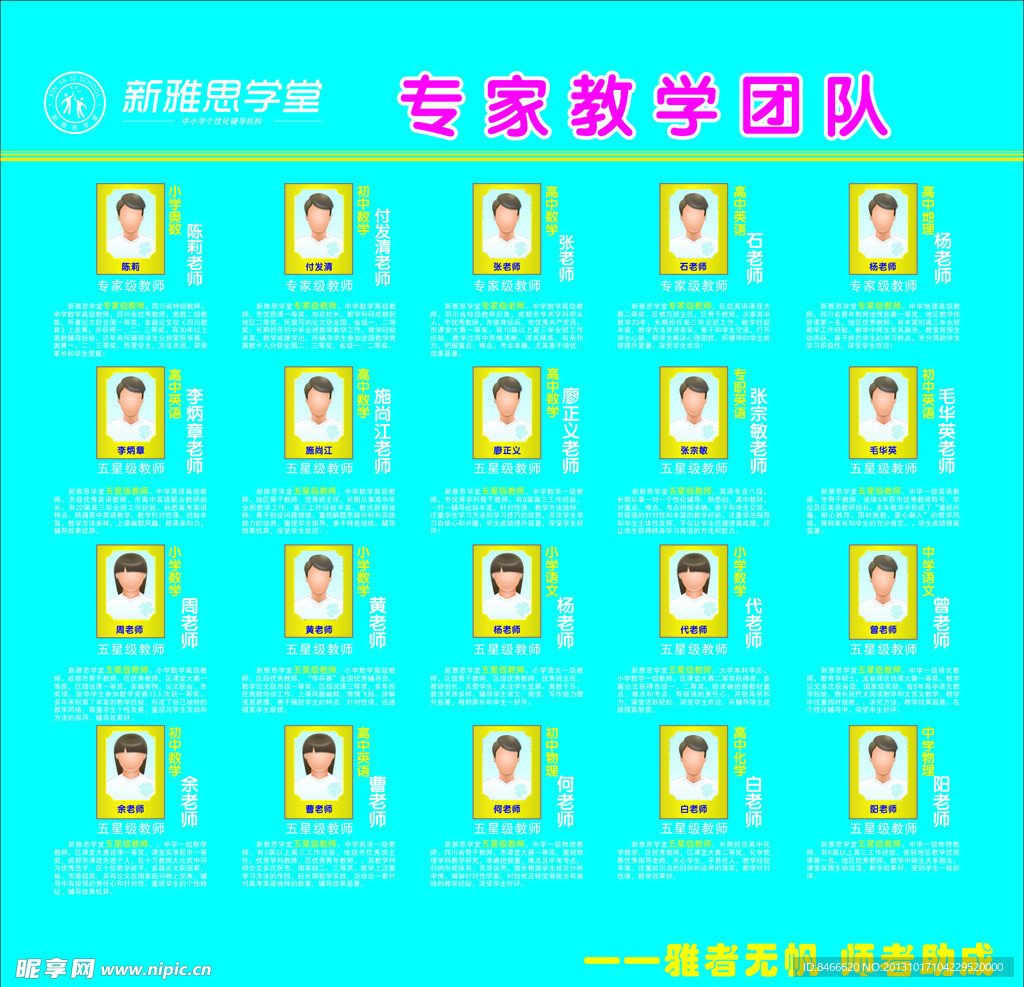 老师简介