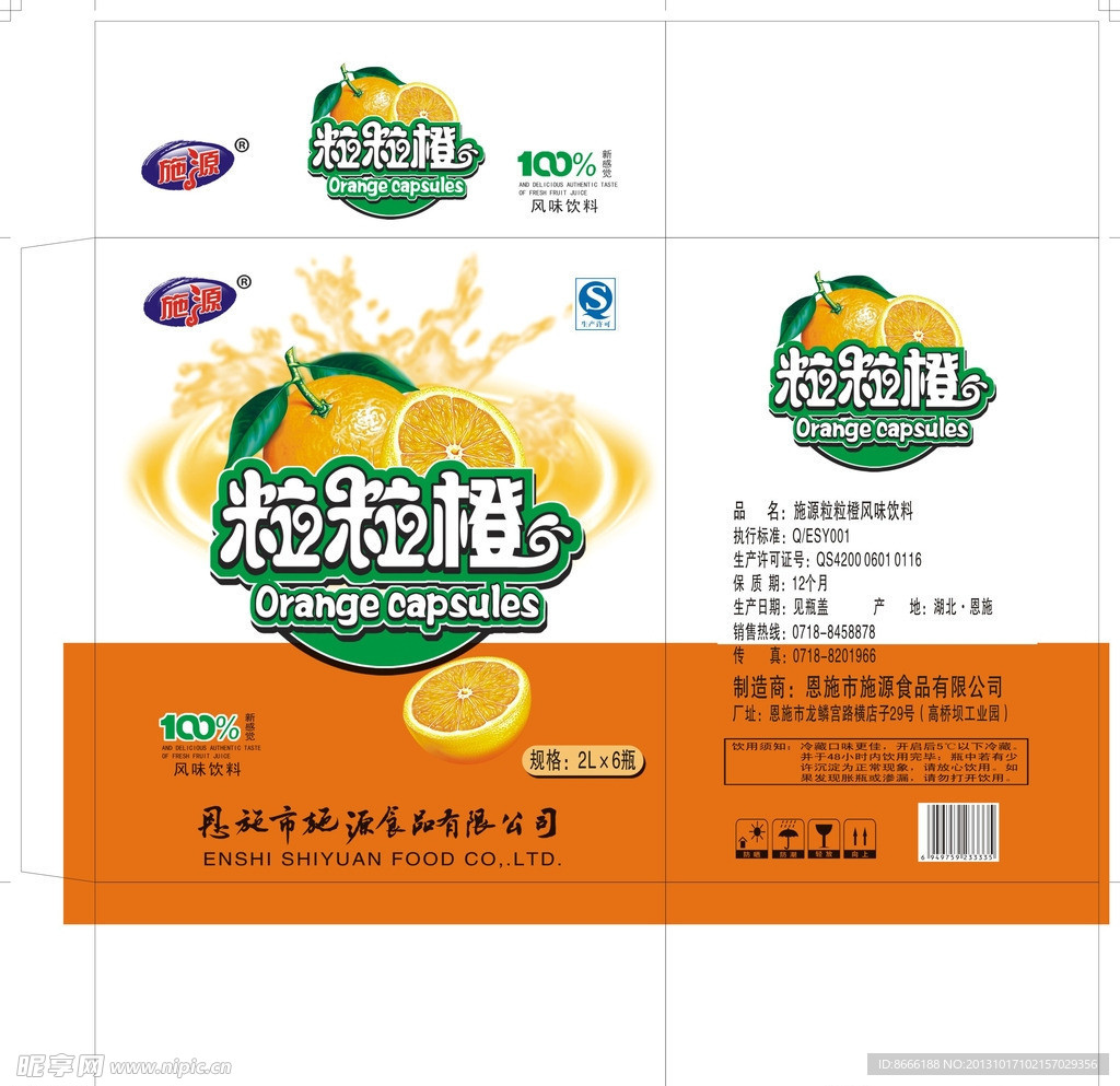 粒粒橙
