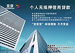 宜信贷款