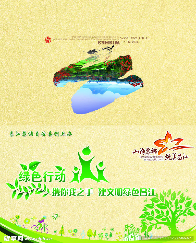 创卫办贺卡