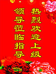 欢迎标语
