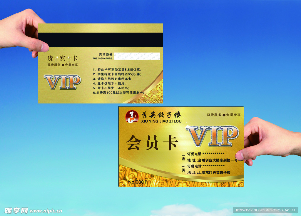 VIP卡会员卡
