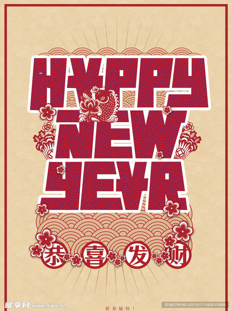 新年 海报