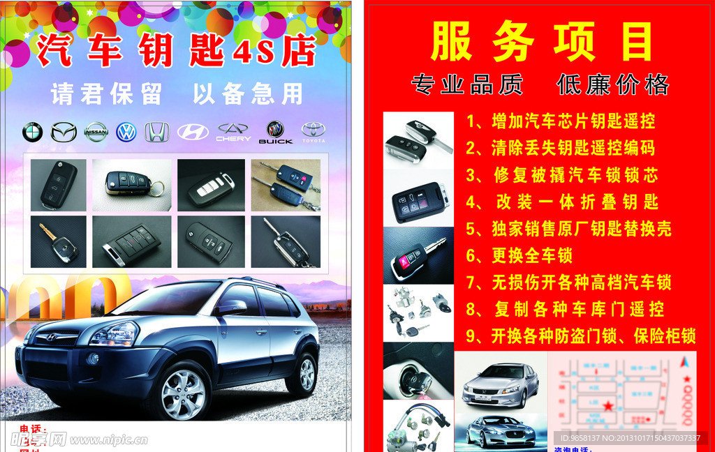 汽车锁单页