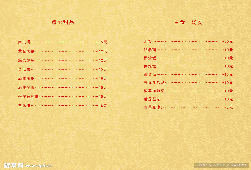 食品 点心