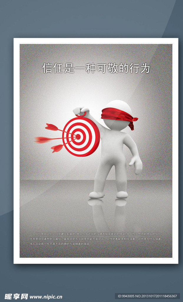 企业文化 信任篇