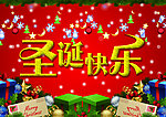 圣诞快乐