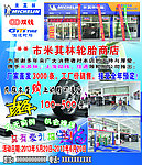 米其林轮胎商店