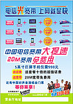 中国电信海报