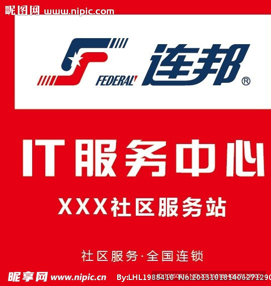 联邦软件标志