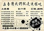 台湾复古怀旧菜单