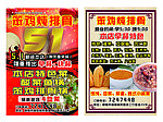 餐饮传单