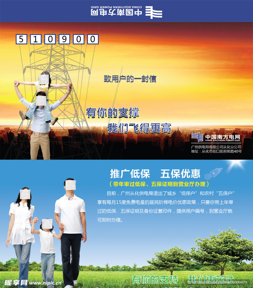中国南方电网