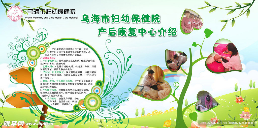 产后康复宣传