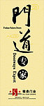 穗森门业