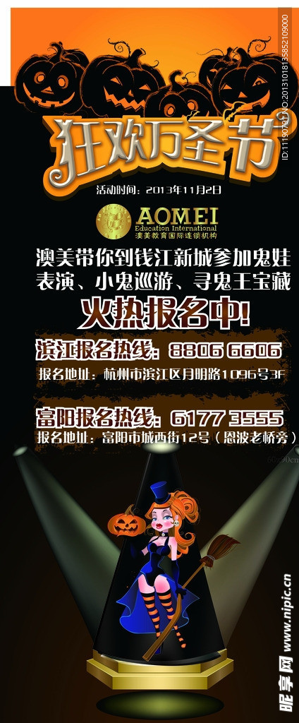 万圣节X展架