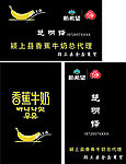 香蕉牛奶名片