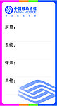 移动价格贴