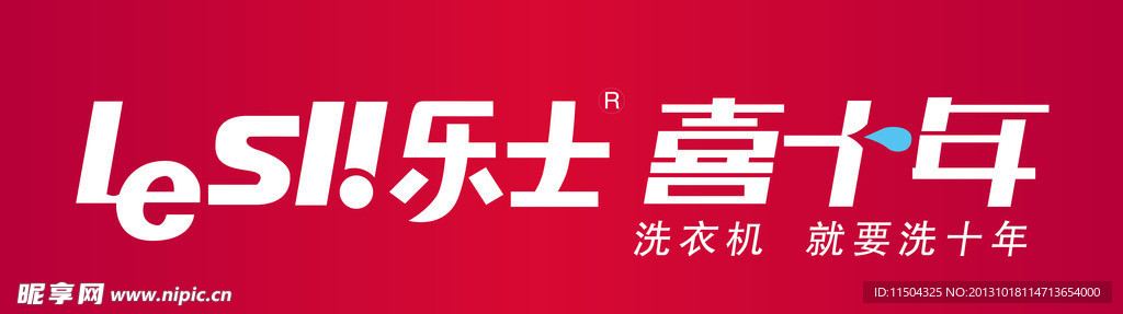 乐士洗衣机标志