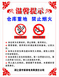 禁止烟火