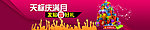 天标庆满月海报