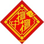 古典红木logo