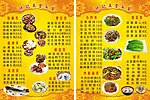 大排档菜单