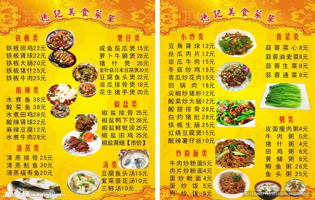 大排档菜单