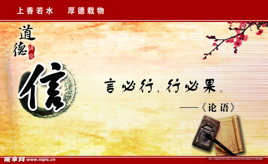 道德讲堂
