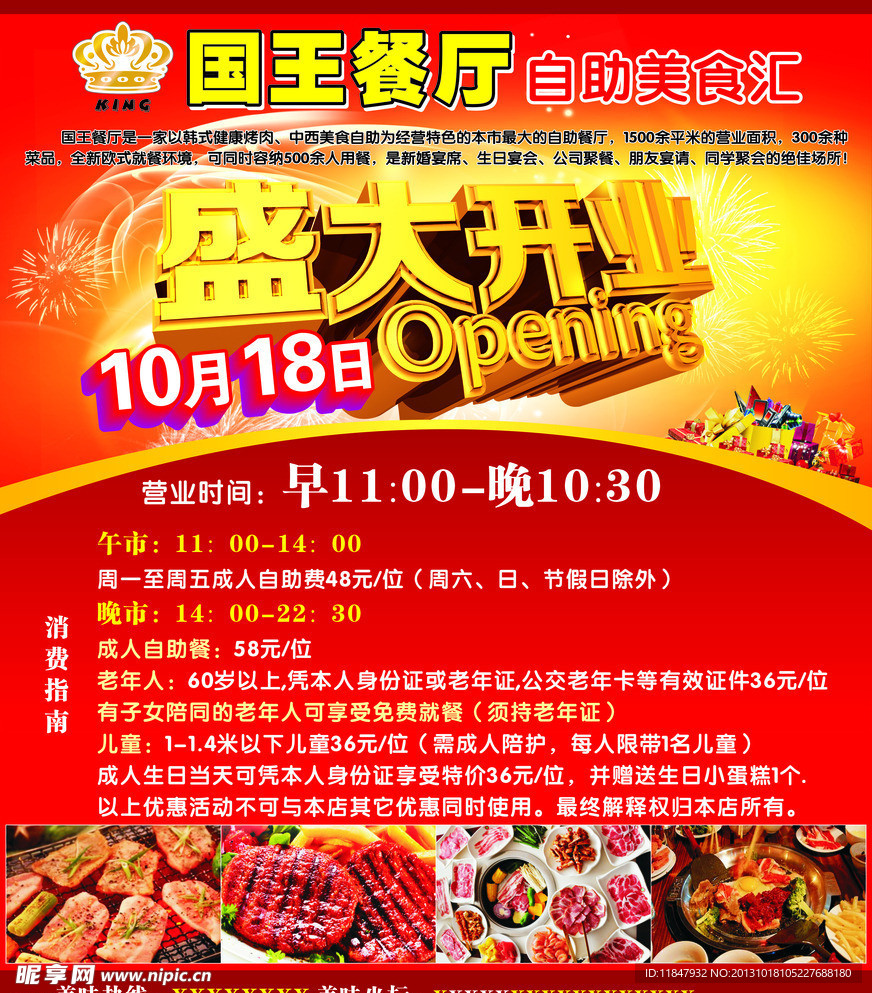 国王餐厅自助美食汇