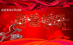 新春快乐