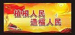 政府标语