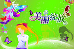 美丽绽放