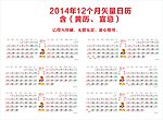 2014矢量日历宜忌