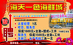 海天一色海鲜城